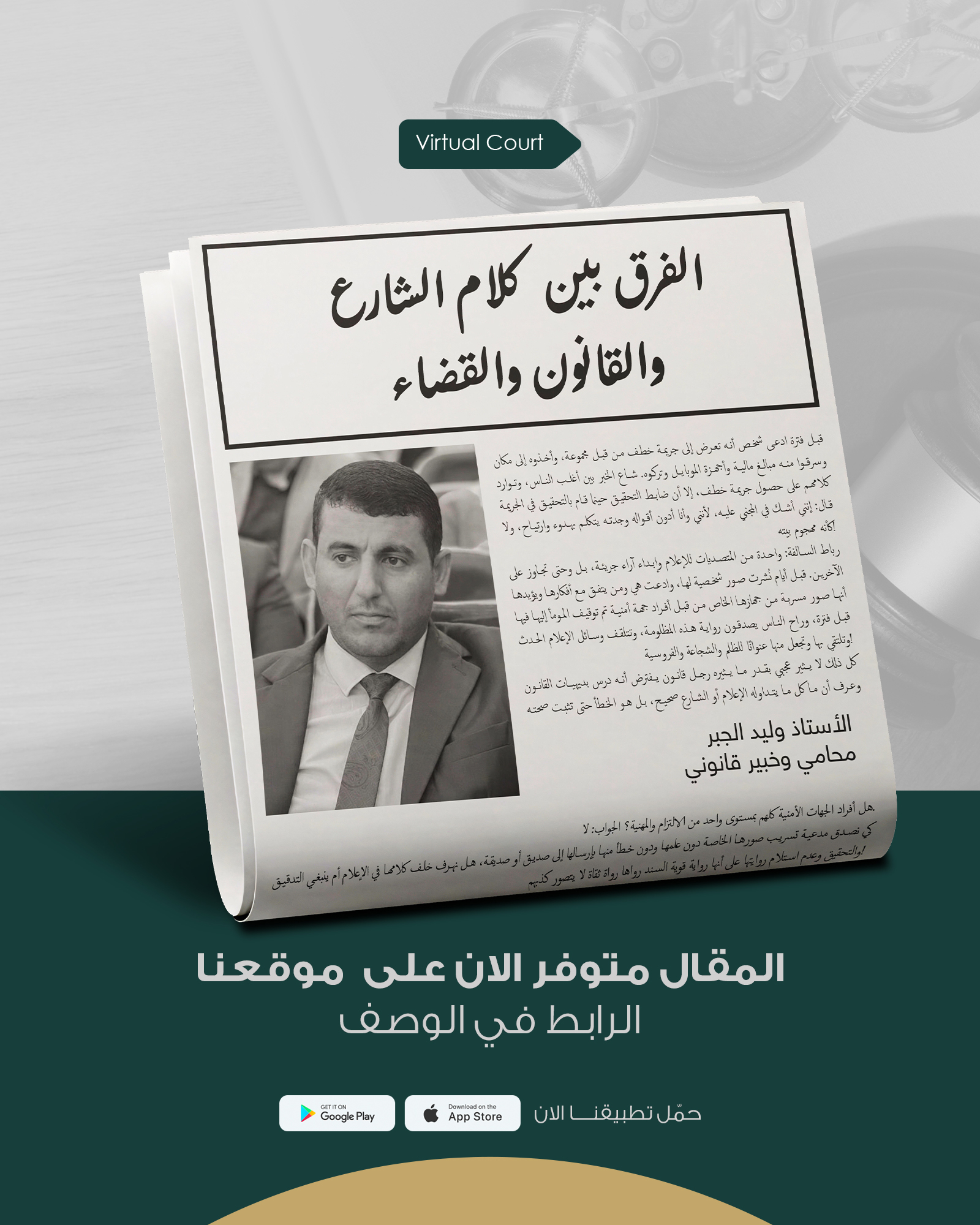 الفرق بين كلام الشارع والقانون والقضاء